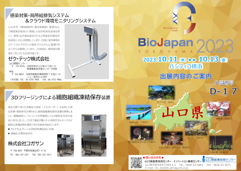 Bio Japan 2023_1.jpg