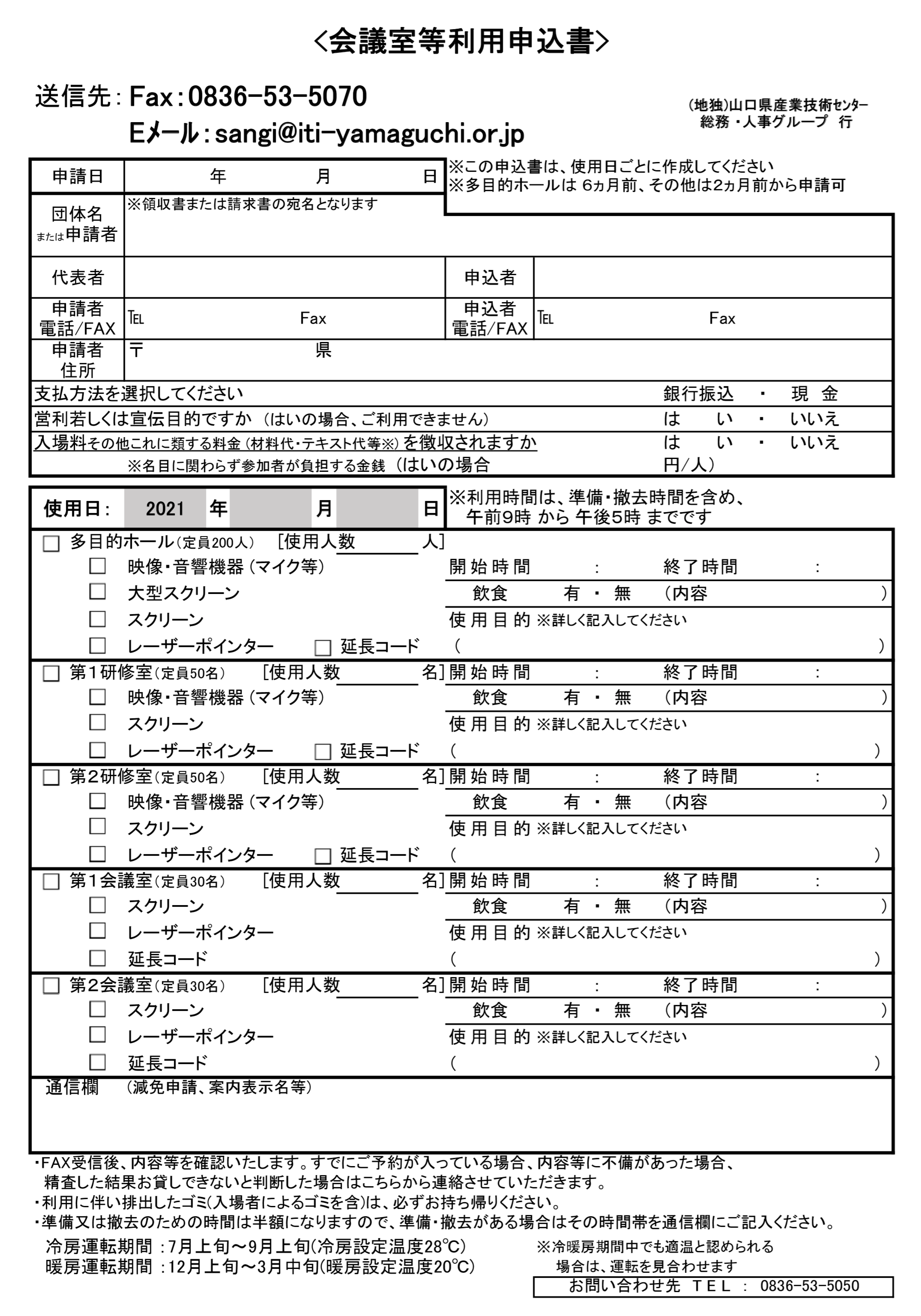 会議室等利用申込書