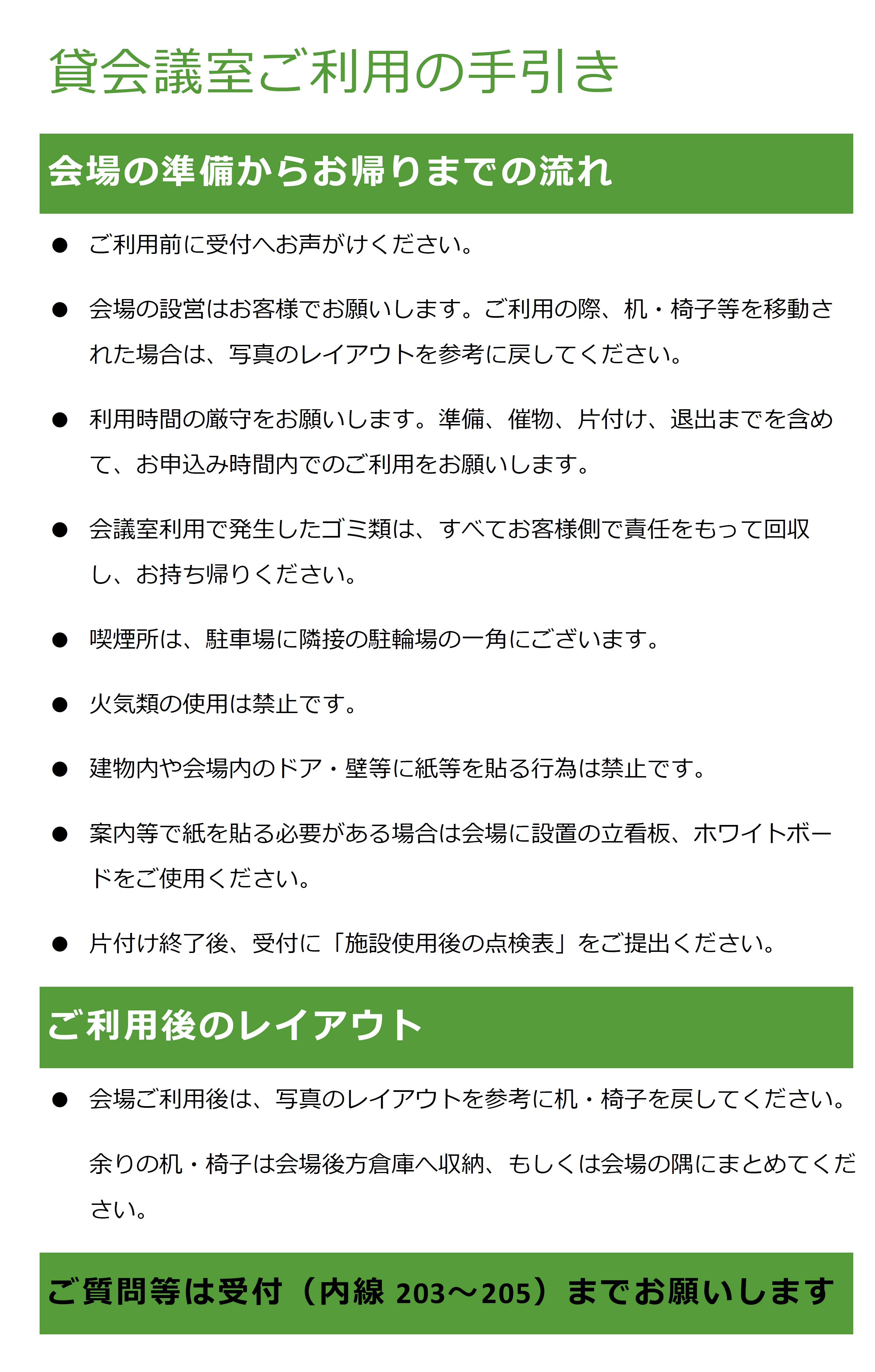 貸会議室ご利用手引き