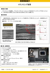 イオンミリング装置