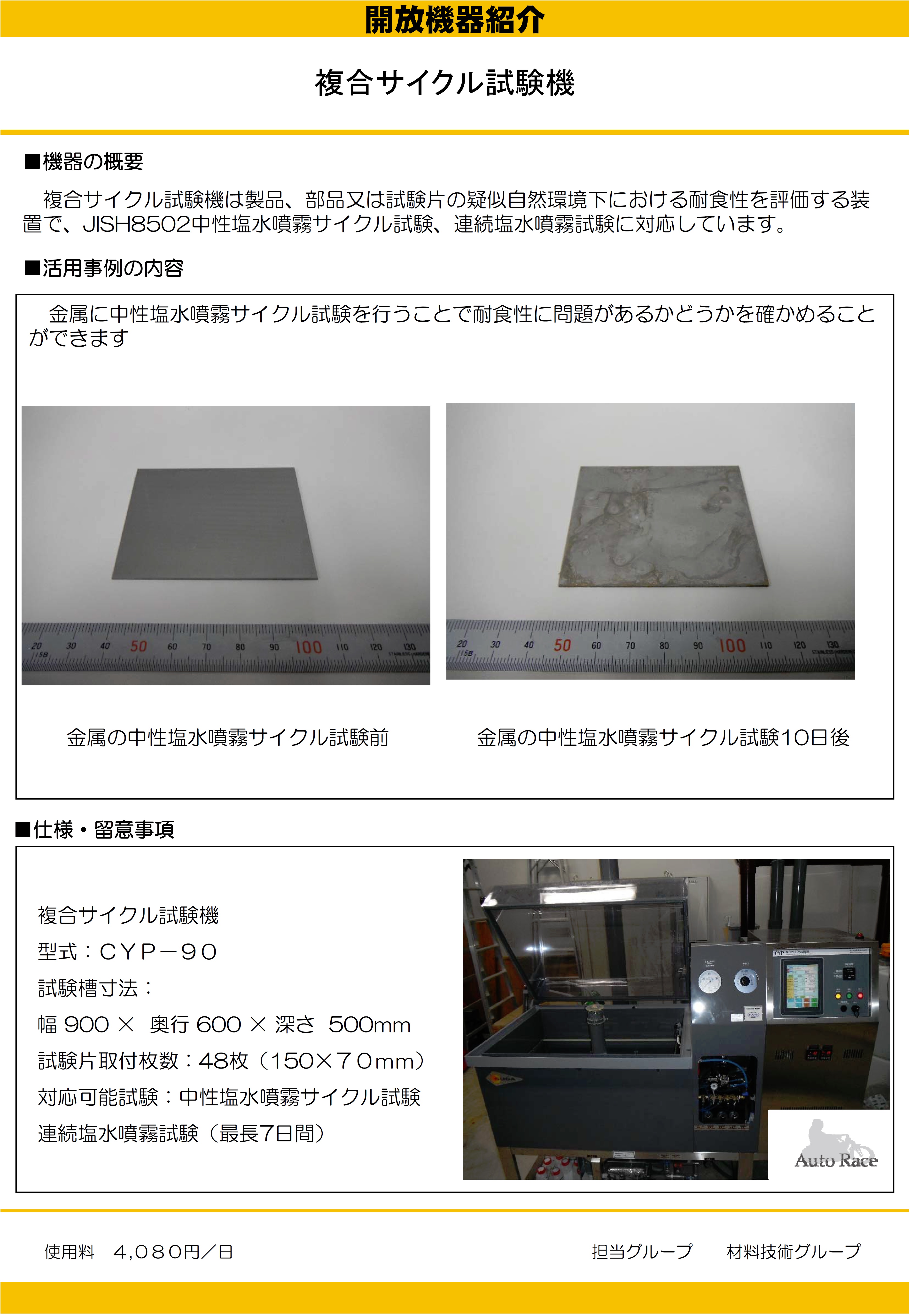 複合サイクル試験機