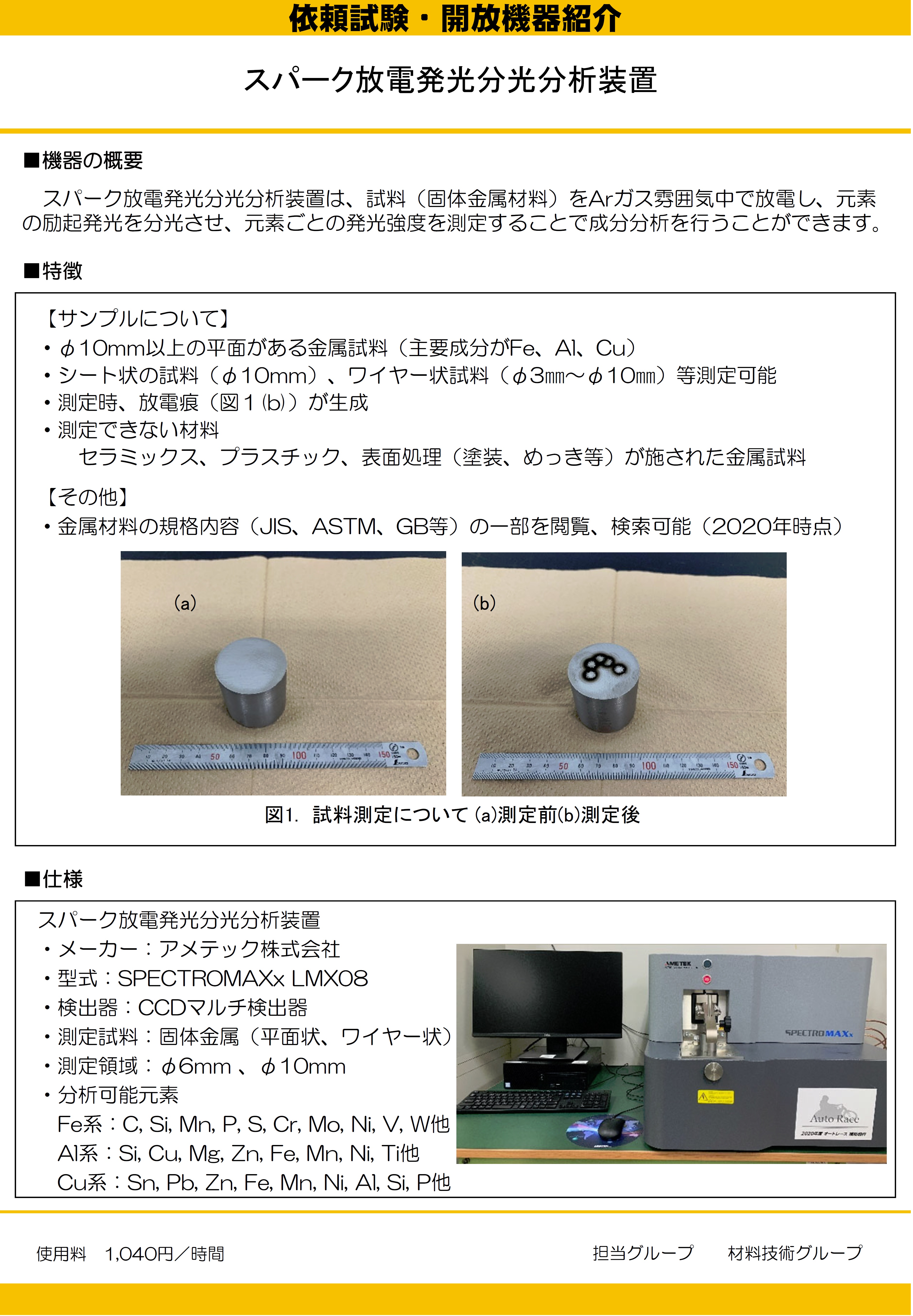 スパーク放電発光分光分析装置