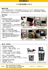 ノイズ耐性試験システム