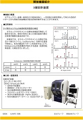 X線回折装置