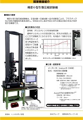 精密小型引張圧縮試験機