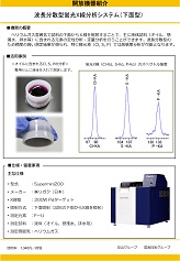 波長分散型蛍光X線分析システム（下面型）