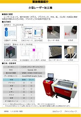 小型レーザー加工機