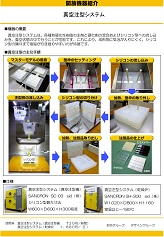 真空注型システム