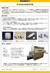 粉末焼結式樹脂造形機