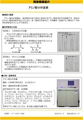 アミノ酸分析装置