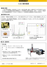 におい識別装置