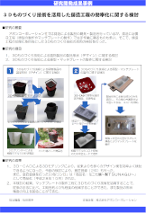 3Dものづくり技術を活用した鋳造工程の効率化に関する検討