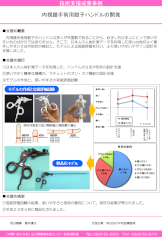 内視鏡主需要鉗子ハンドルの開発