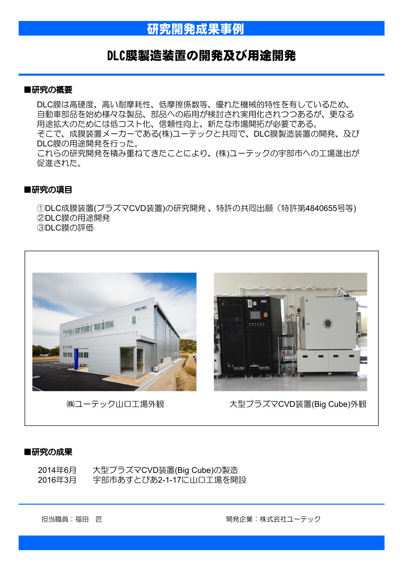 03_DLC膜製造装置の開発及び用途開発.jpg