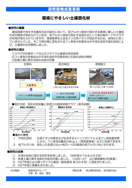 環境にやさしい土壌固化材.jpg