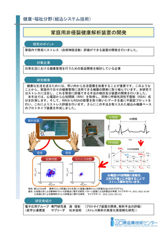 家庭用非侵襲健康解析装置の開発