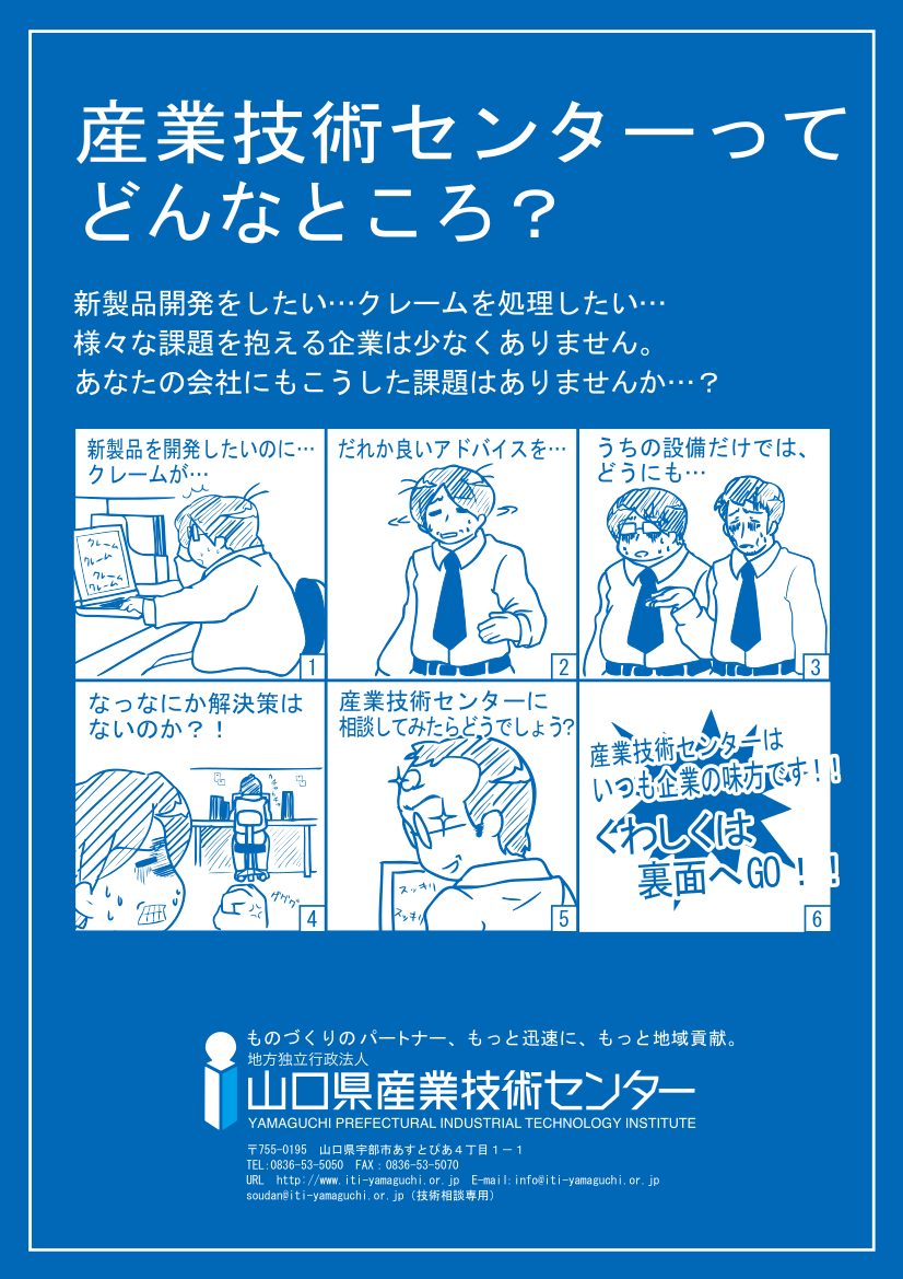 産業技術センターってどんなところ？