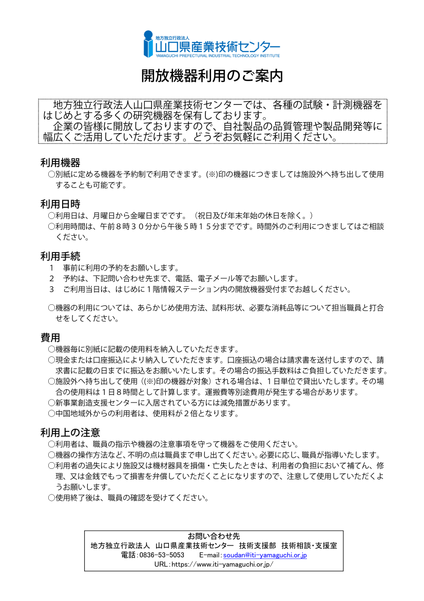 開放機器利用のご案内