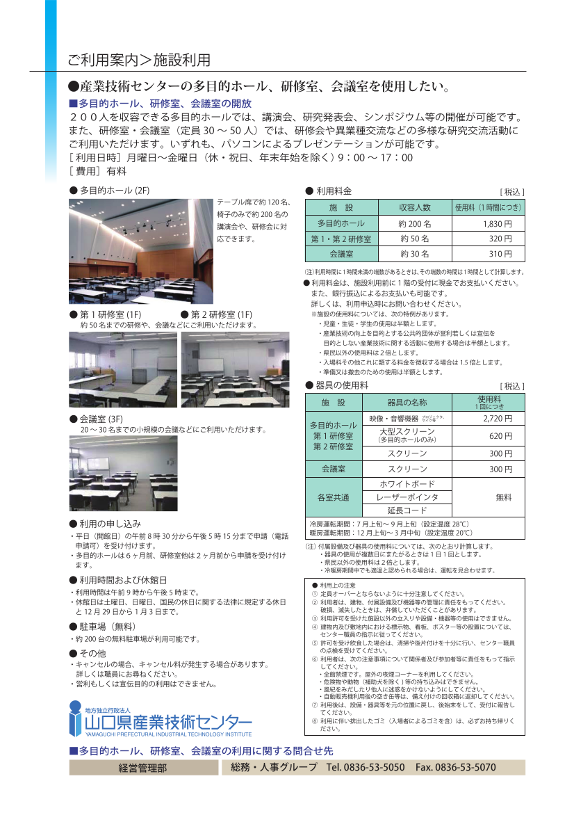 研修室・会議室・多目的ホールのご利用案内