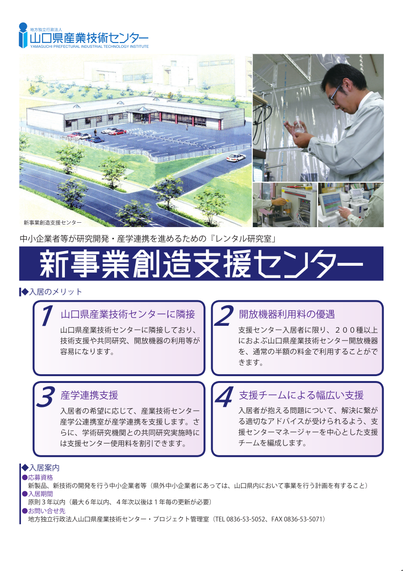 新事業創造支援センターパンフレット