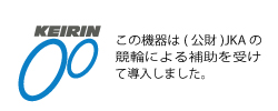 公益財団法人JKAの競輪補助