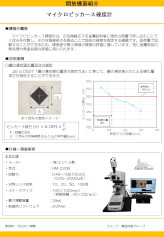 マイクロビッカース硬度計