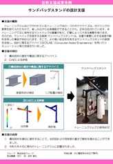 サンドバッグスタンドの設計支援