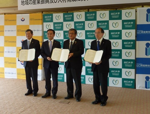 山口県産業技術センター、山口大学、やまぐち産業振興財団