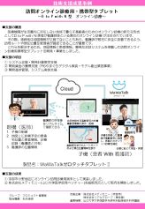 訪問オンライン診療用・携帯型タブレット