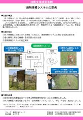 遠隔捕獲システムの開発