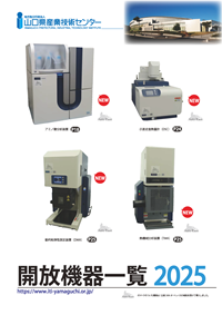 開放機器一覧2025