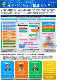 イノベーション推進センター