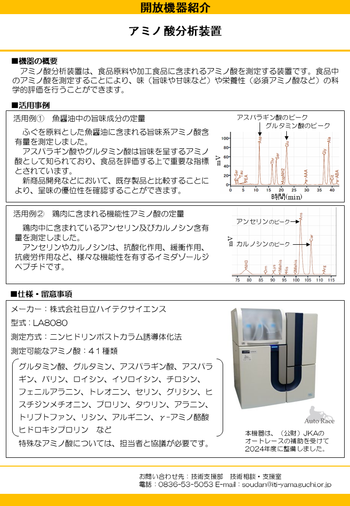 アミノ酸分析装置