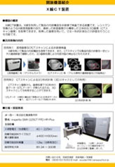 Ｘ線ＣＴ装置