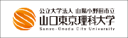 公立大学法人 山陽小野田市立 山口東京理科大学