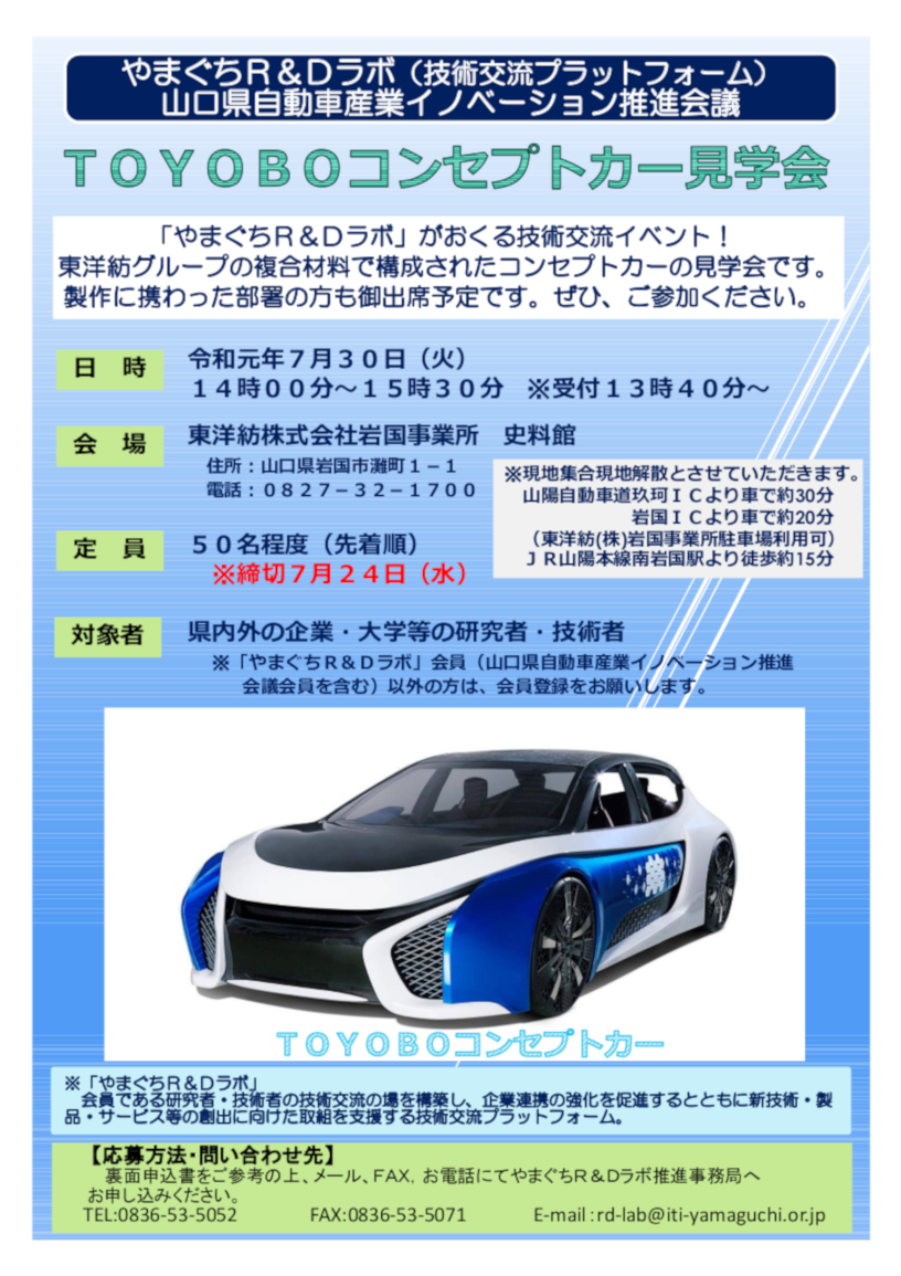 TOYOBOコンセプトカー見学会案内.jpg