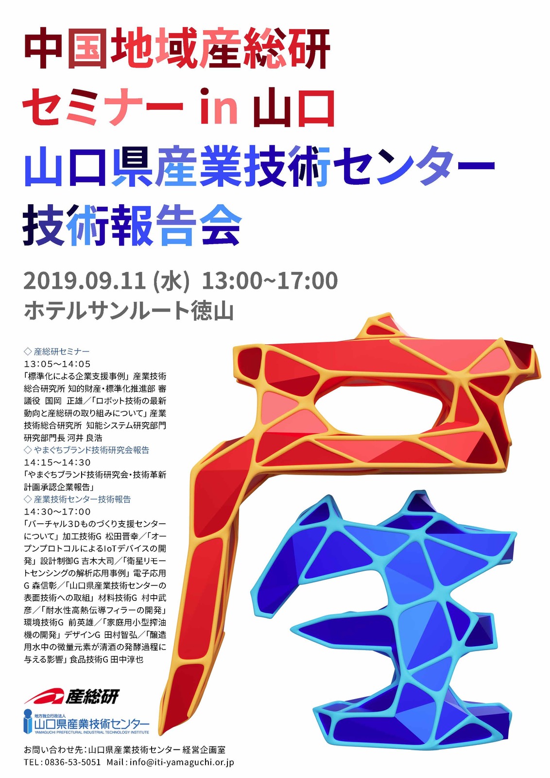 【チラシHP用】技術報告会20190911.jpg