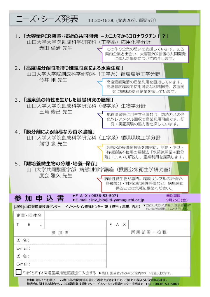 バイオニーズシーズ発表会裏面