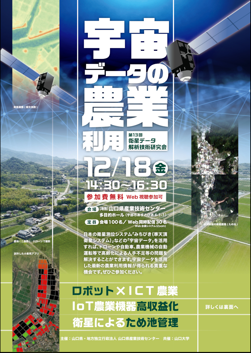 第13回衛星データ解析技術研究会