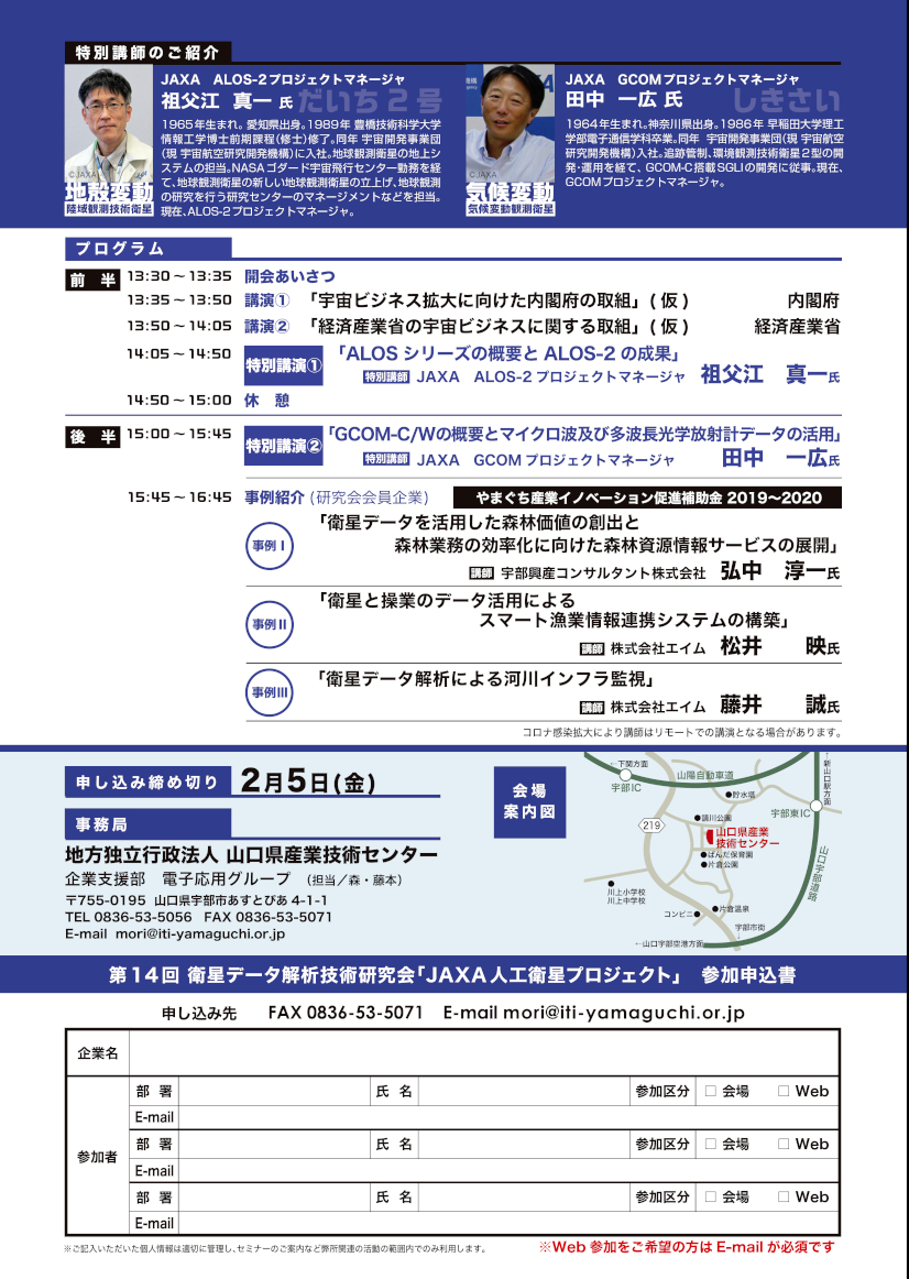 第14回衛星データ解析技術研究会_裏