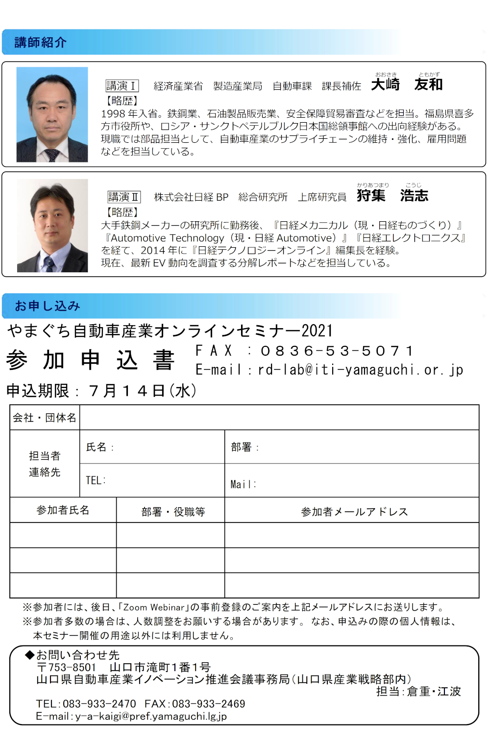 やまぐち自動車産業オンラインセミナー2021裏面