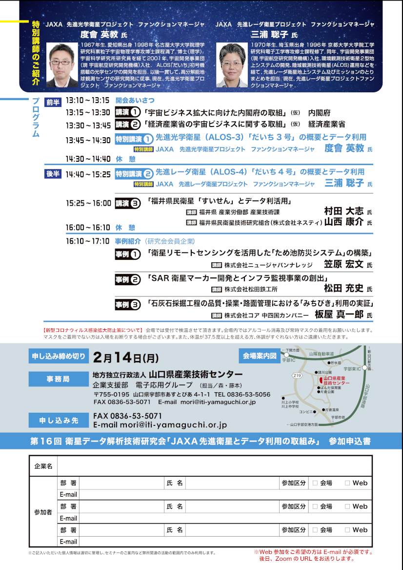 第16回衛星データ解析技術研究会（裏）