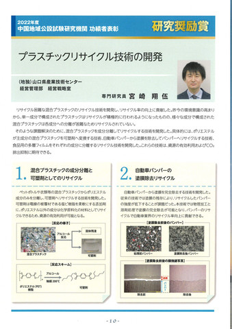 中国地域公設試研究機関功績者_宮崎