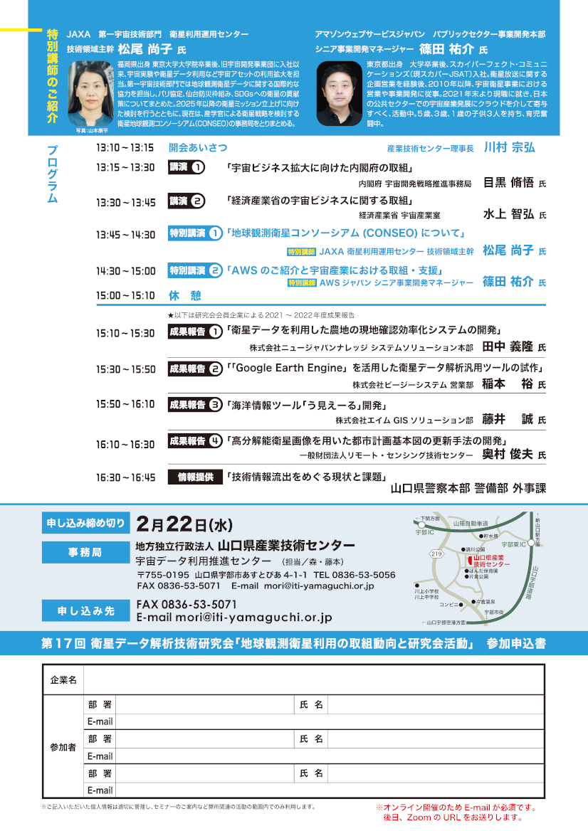 第17回衛星データ解析技術研究会（裏）