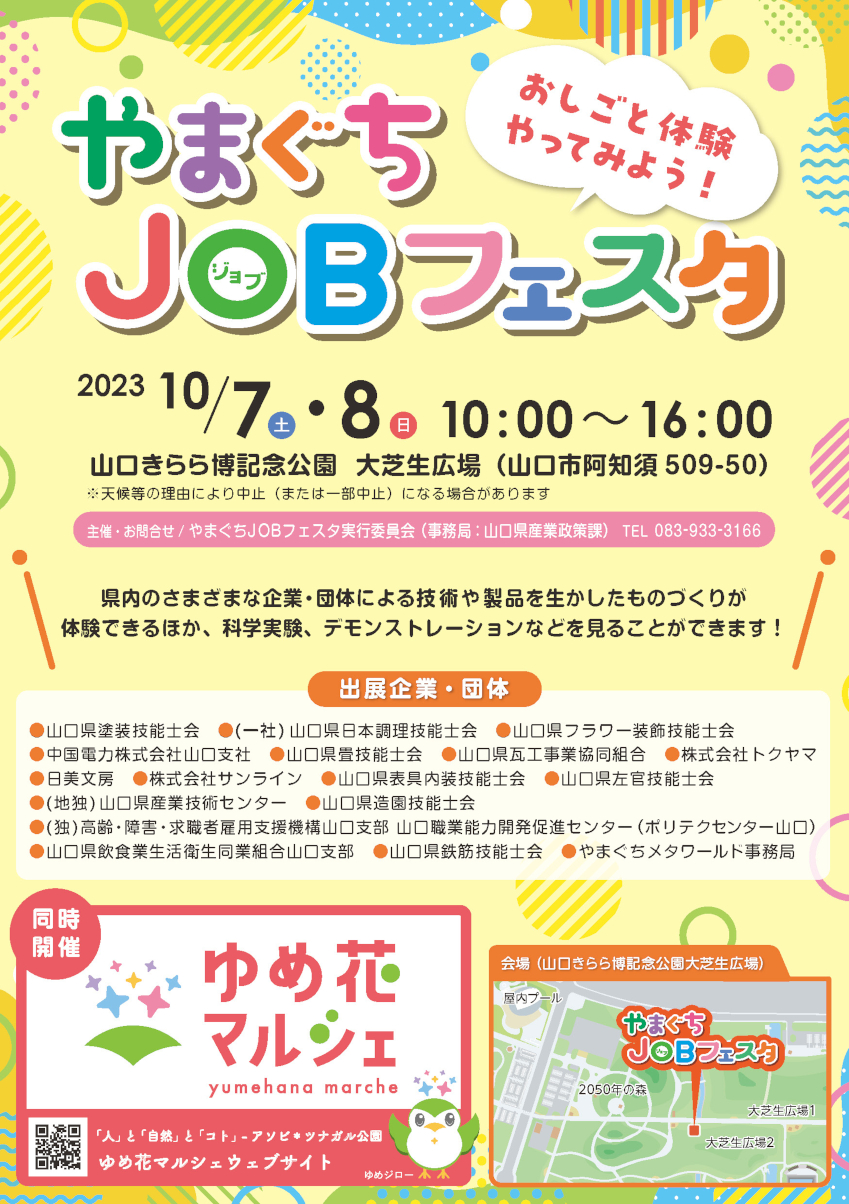 「やまぐちJOBフェスタ」_表面