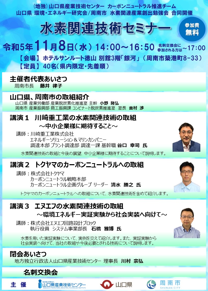 水中関連技術セミナー