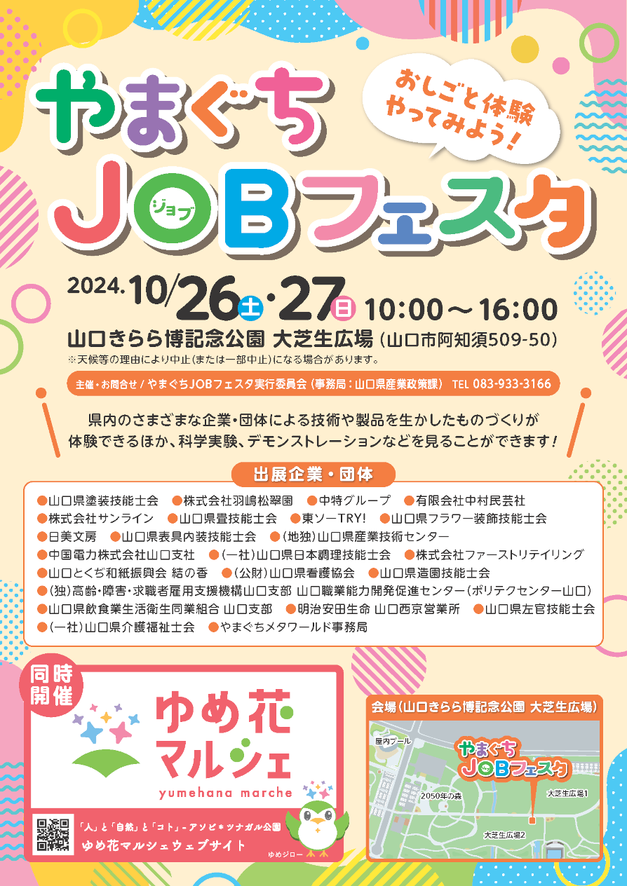 JOBフェスタポスター表