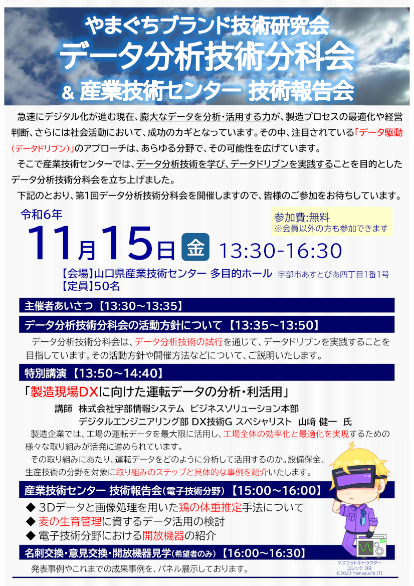 データ分析技術分科会