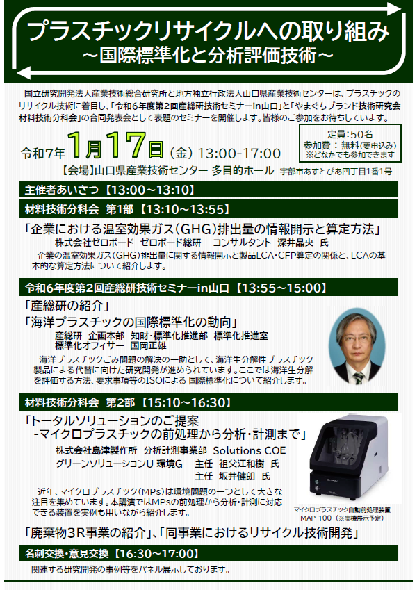 プラスチックリサイクルへの取り組み