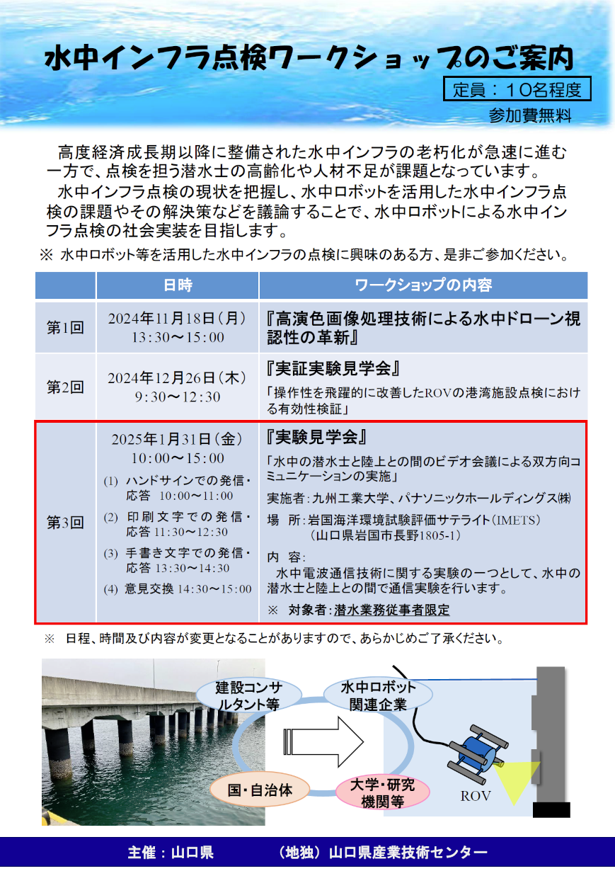 第３回水中インフラワークショップ
